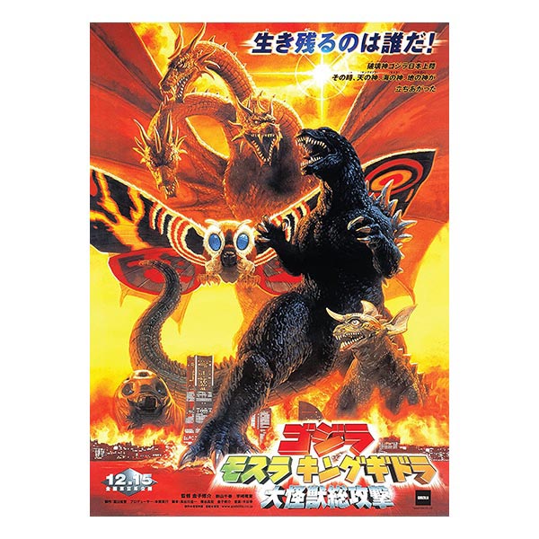 Puzzle 1000Pc Godzilla Mothra &amp; Ghidorah